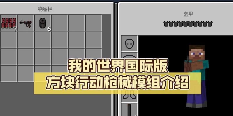 我的世界网易版方块模组是什么？状态如何？