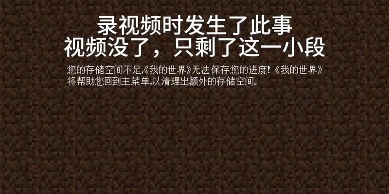 我的世界网易版游戏无响应怎么办？原因是什么？