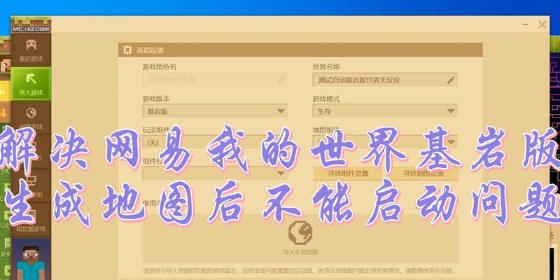 我的世界网易版游戏无响应怎么办？原因是什么？