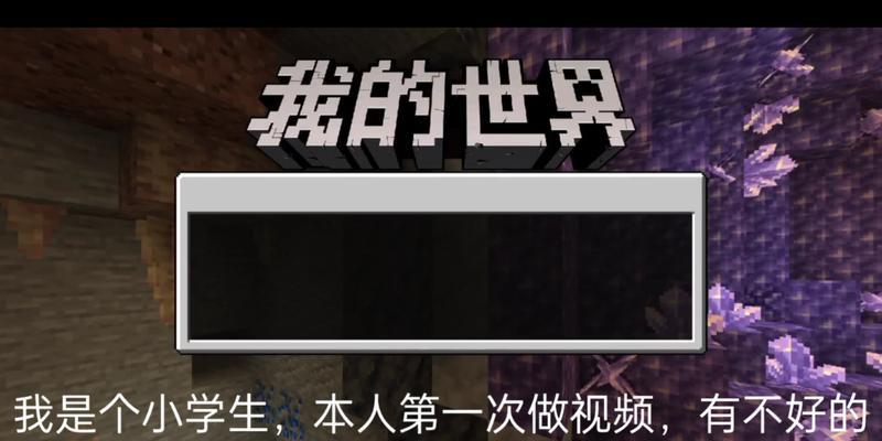 我的世界端游网易版为何进不了游戏？如何解决这个问题？