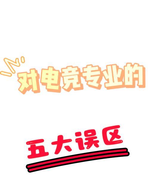 电竞的魅力在哪里？为什么说电竞的魅力远不止于此？
