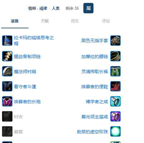 魔兽世界戒律牧师p2阶段毕业装备是什么？如何获取？