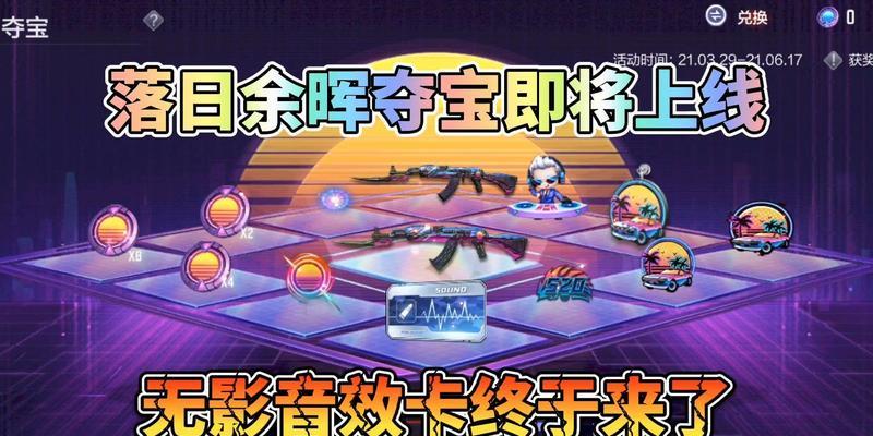 穿越火线手游落日余晖活动内容是什么？如何参与最新活动？