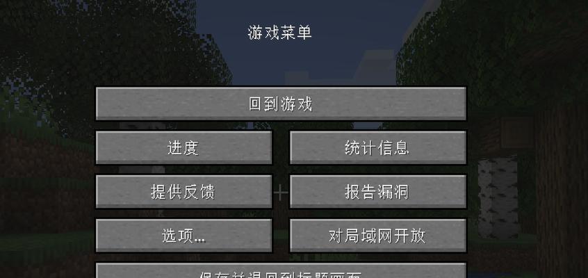 我的世界端游局域网如何开启?