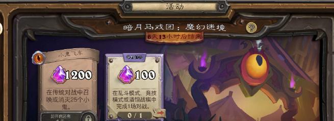 炉石传说经典模式何时解锁？解锁后有哪些好玩的？