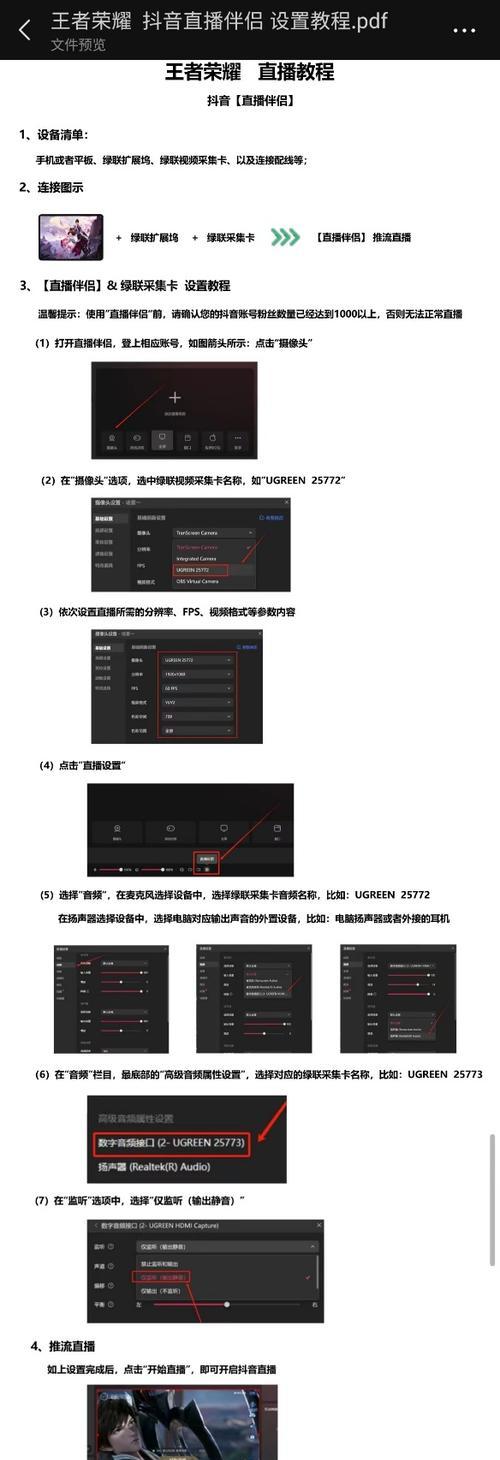 如何将《王者荣耀》直播到大屏显示游戏内？有哪些方法？
