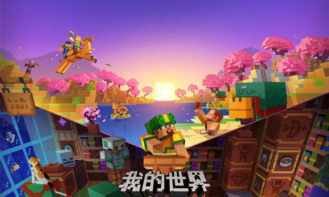 我的世界中国版PC端如何下载？下载链接在哪里找到？