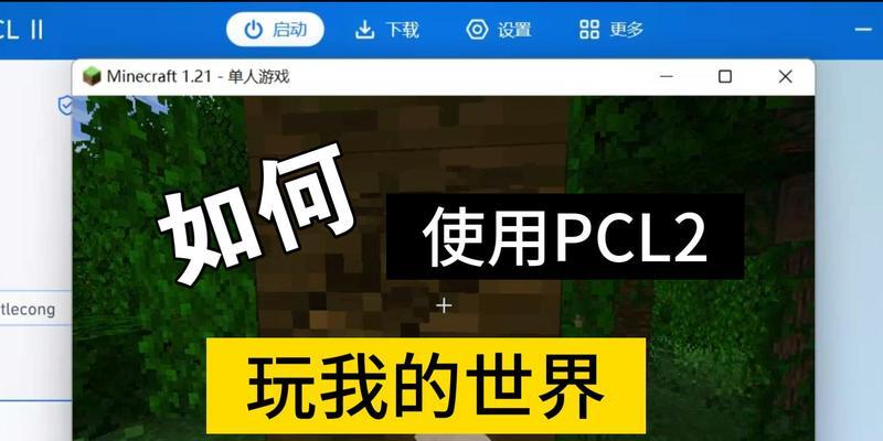 我的世界中国版PC端如何下载？下载链接在哪里找到？