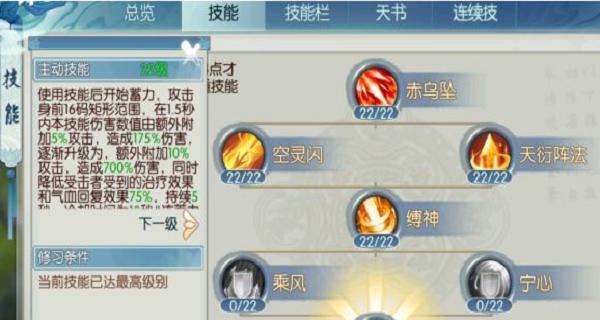 诛仙烈山三代技能有哪些？2020版本技能表如何查看？