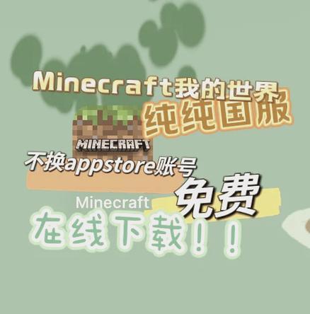 我的世界国际版如何切换旧版本？