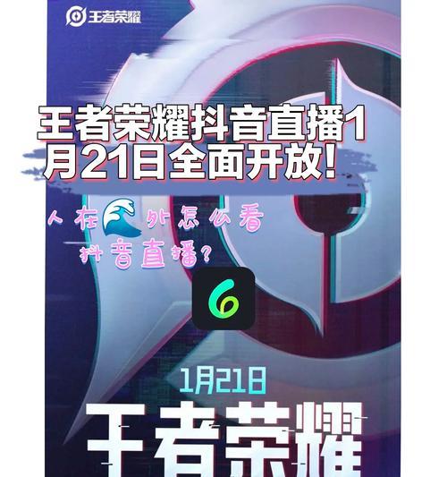 如何用一个手机在抖音直播王者荣耀？