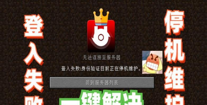 我的世界端游无法连接服务器怎么办？如何排查问题？