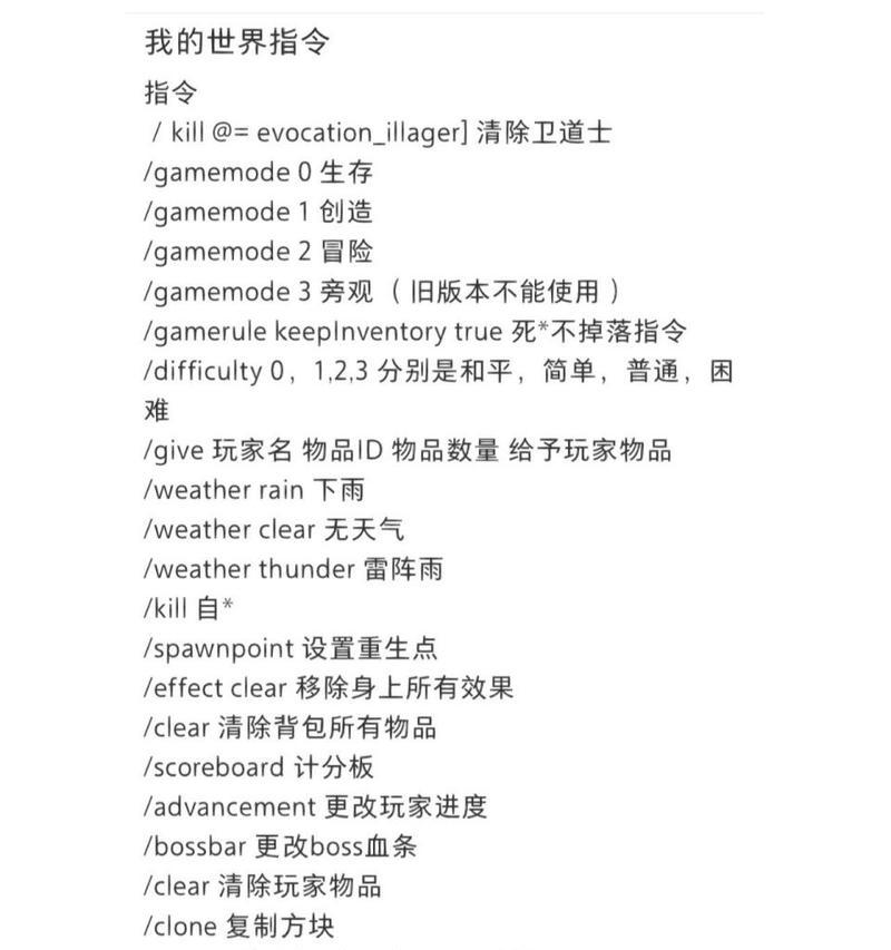 电脑版我的世界指令栏怎么调节？有哪些调节技巧？