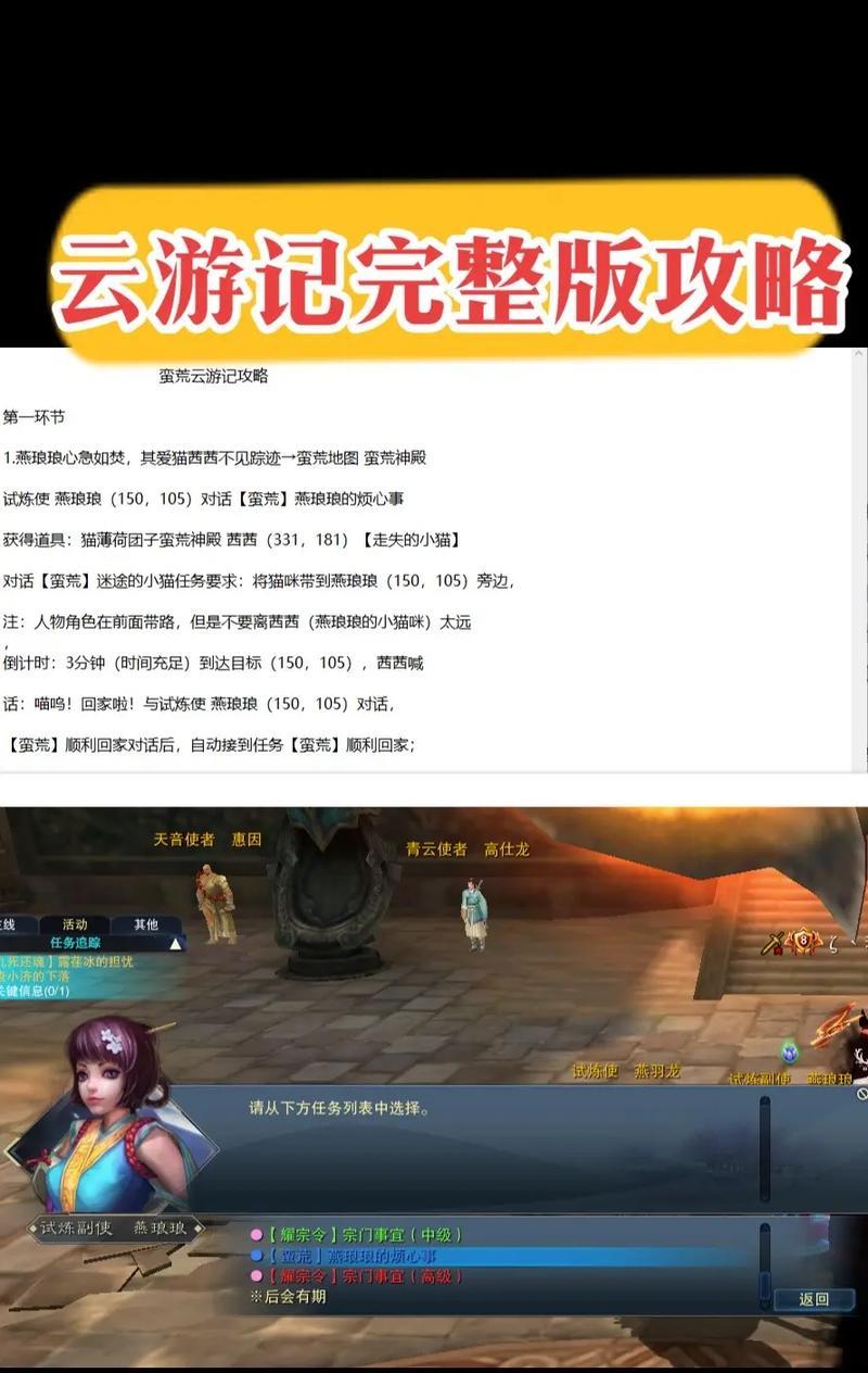 诛仙3蛮荒云游奇遇任务怎么完成？最新攻略是什么？