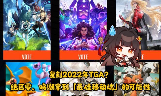 2022年度最佳移动端游戏有哪些？评选标准是什么？