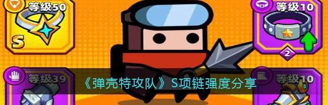 弹壳特攻队新手开荒武器怎么选？哪些武器最实用？