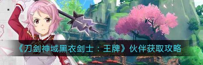 如何精通刀剑神域黑衣剑士王牌中的太刀连招技巧？