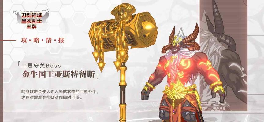 刀剑神域黑衣剑士王牌维斯格怎么打？攻略要点有哪些？