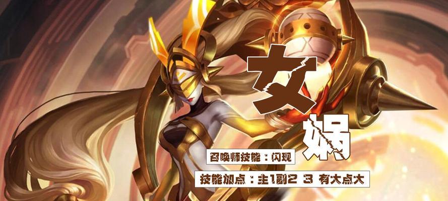 道友请留步女娲英雄介绍？女娲的技能特点和玩法是什么？