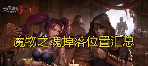 地下城堡3伊瑟瑞尔二十年后如何进阶？进阶攻略有哪些要点？
