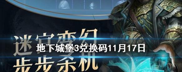 地下城堡3魂之诗24兑换码有哪些？如何获取最新兑换码？