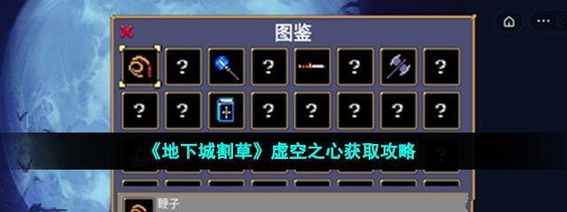 地下城割草神器合成最全攻略？如何快速合成最强神器？