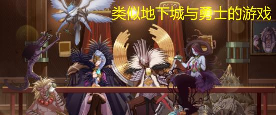 地下城与古堡最强阵容怎么搭配？攻略要点有哪些？