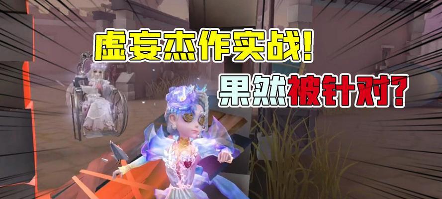 第五人格调香师虚妄杰作多少钱？价格一览表在哪里查看？