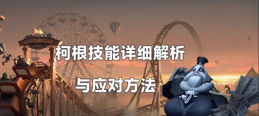 第五人格记录员柯根什么时候上线？上线时间有何特别之处？