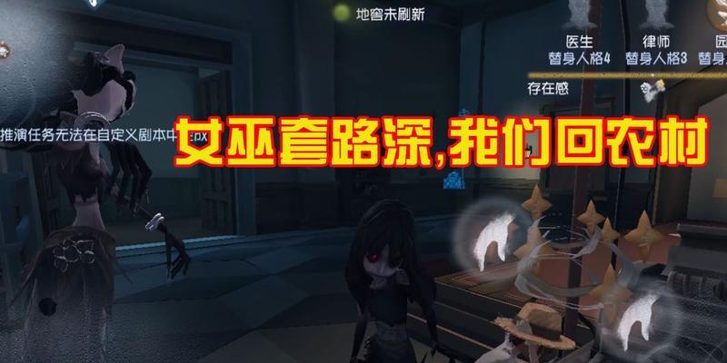 第五人格梦之女巫怎么玩？进阶打法攻略有哪些？