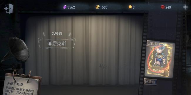 如何获得第五人格入殓师金皮菲尼克斯？攻略要点是什么？
