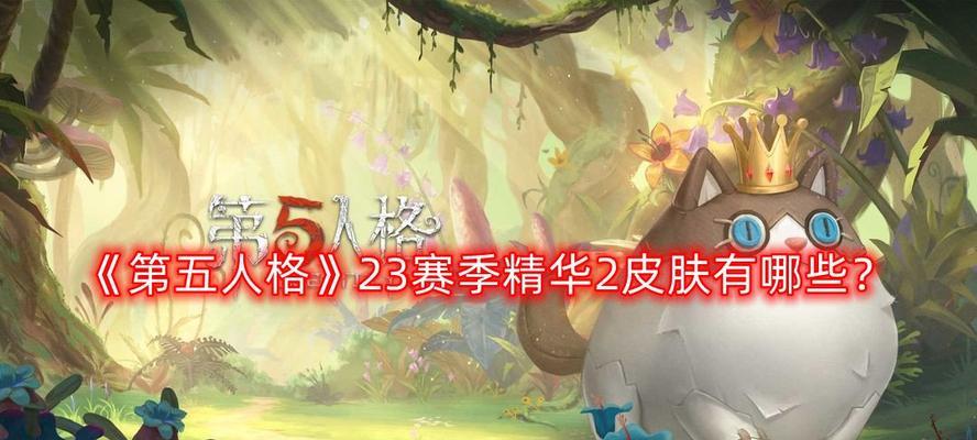 第五人格四周年限定礼盒有哪些内容？如何获取？