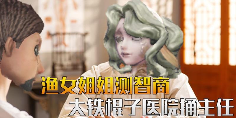 第五人格新监管渔女技能有哪些？如何有效对抗渔女？