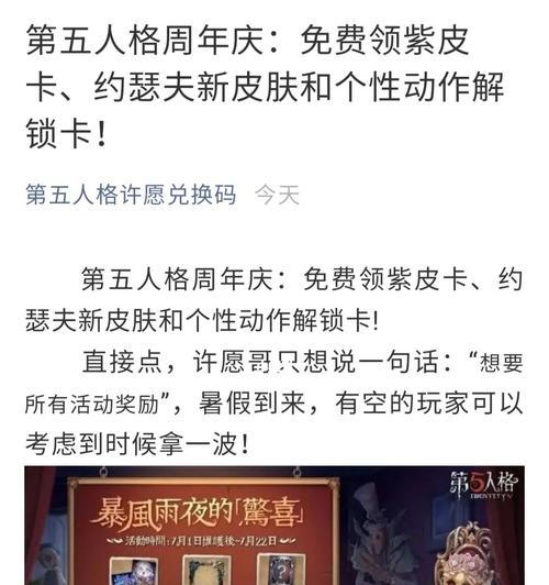 第五人格2023年2月许愿码有哪些？如何获取最新许愿码？