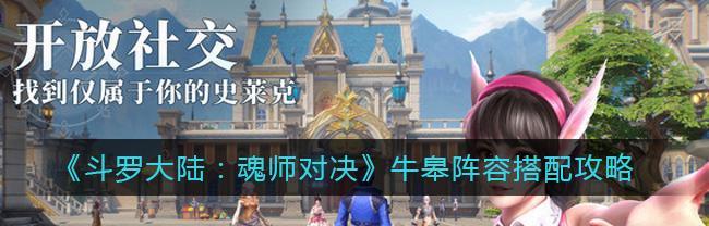 斗罗大陆魂师对决旧日活动第二天怎么玩？有哪些攻略技巧？
