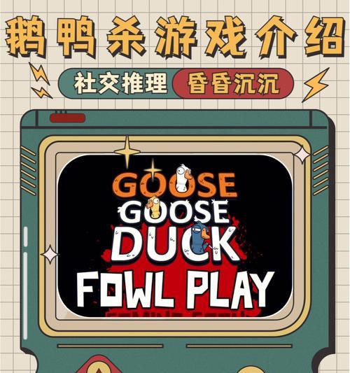 鹅鸭杀超能力鹅如何阻止破坏？有效策略是什么？