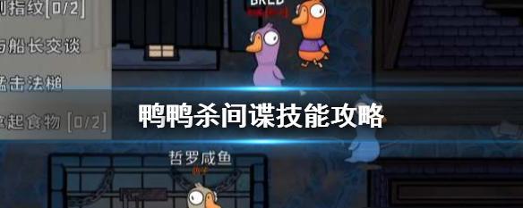 如何掌握鹅鸭杀中的模仿鹅技能？攻略要点是什么？