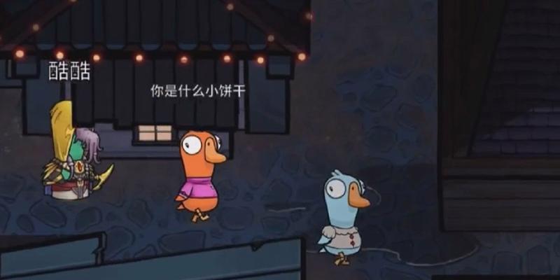 鹅鸭杀食鸟鸭怎么玩？游戏攻略有哪些常见问题解答？