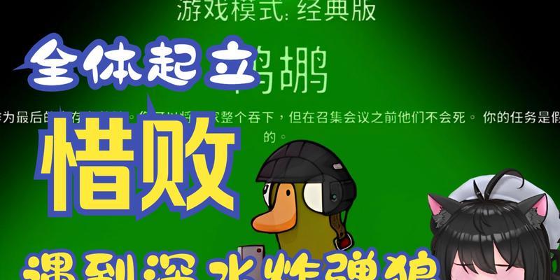 鹅鸭杀中如何识别模仿鹅？有哪些技巧和策略？