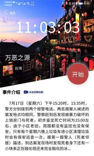 安静的死神凶手是谁？犯罪大师游戏解谜技巧解析？