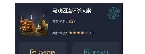 河滨公园浮尸案凶手是谁？犯罪大师游戏解答攻略？