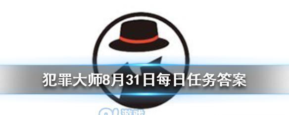 河滨公园浮尸案凶手是谁？犯罪大师游戏解答攻略？