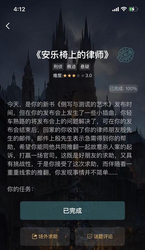 犯罪大师密谋答案是什么？如何解开谜题获取奖励？
