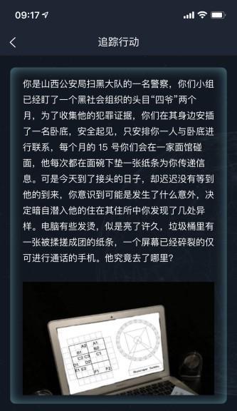 犯罪大师密谋答案是什么？如何解开谜题获取奖励？