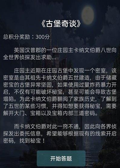 犯罪大师密室谋杀凶手是谁？如何解开密室之谜？