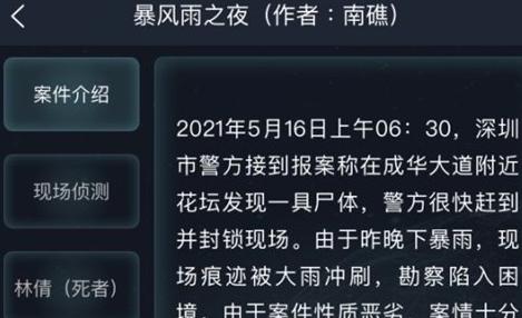犯罪大师寺庙行凶答案是什么？如何解开谜题？