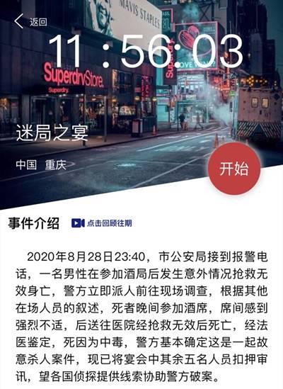 犯罪大师隐身的凶手答案一览？如何快速找到隐身凶手？