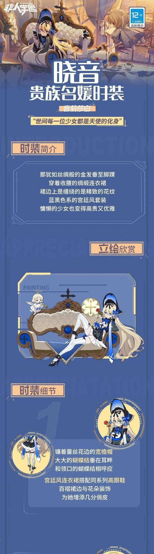 非人学园白色冬装皮肤模型特效预览？如何获取最新皮肤模型？