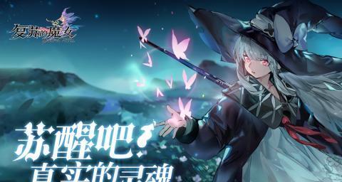 复苏的魔女艾拉有哪些技能？技能效果如何？