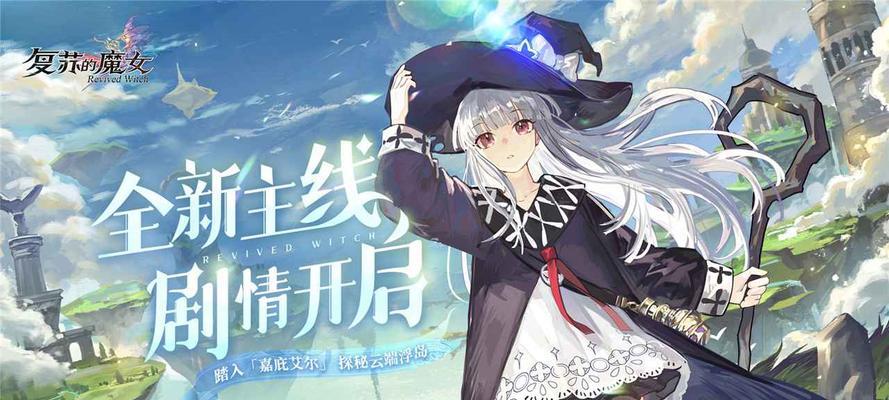 复苏的魔女全印记效果一览？如何发挥最大效能？